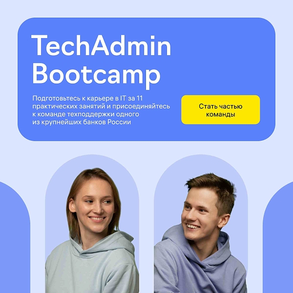 TechAdmin Bootcamp в Омске