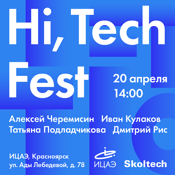 Hi, Tech Fest в Красноярске