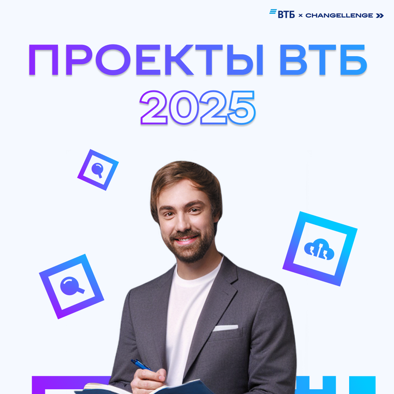Экосистема проектов для ВТБ