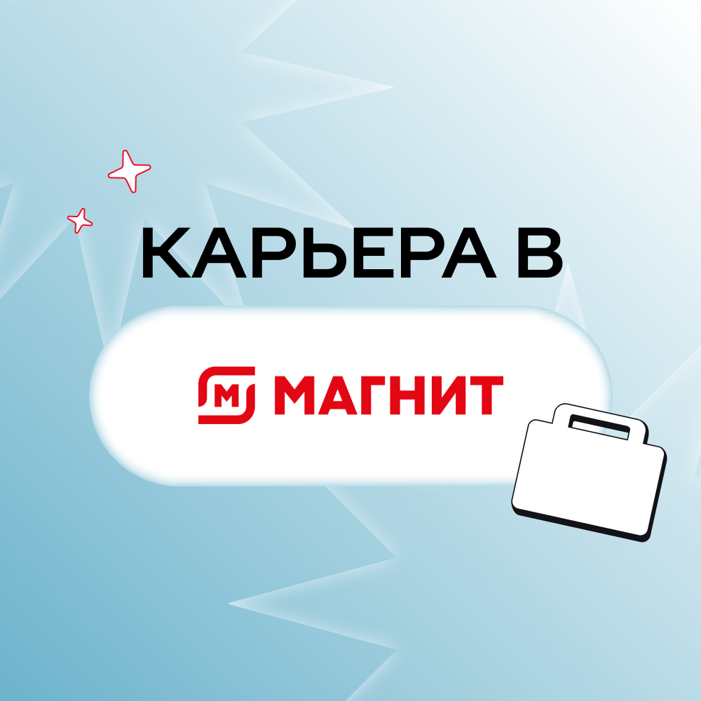 Карьера в Магнит