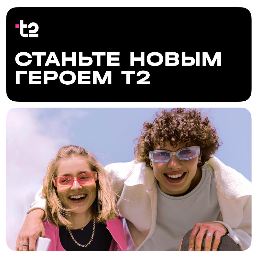 Стажировка в T2