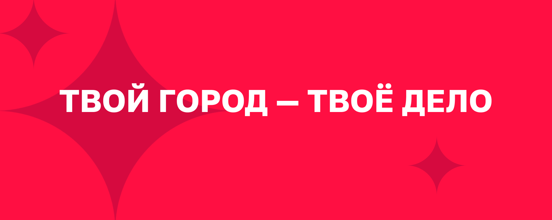 Команда Москвы