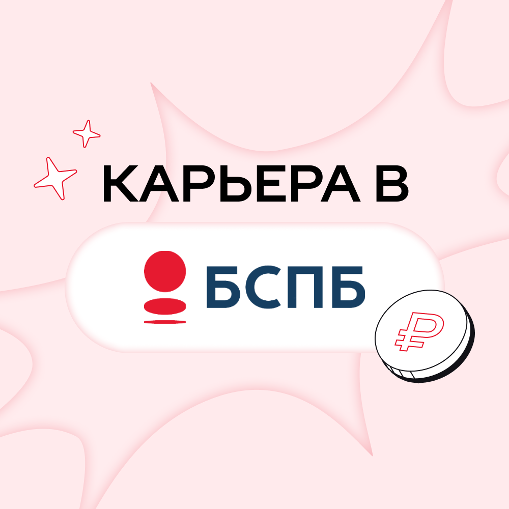 Карьера в БСПБ