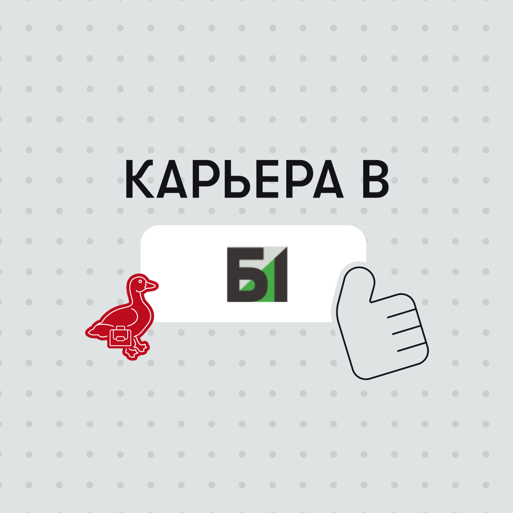 Карьера в Б1