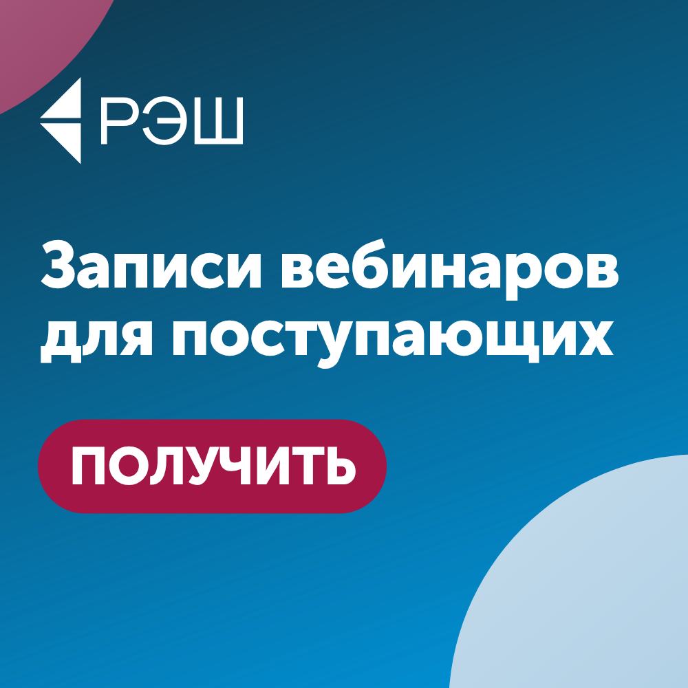 Вебинары для поступающих в магистратуру