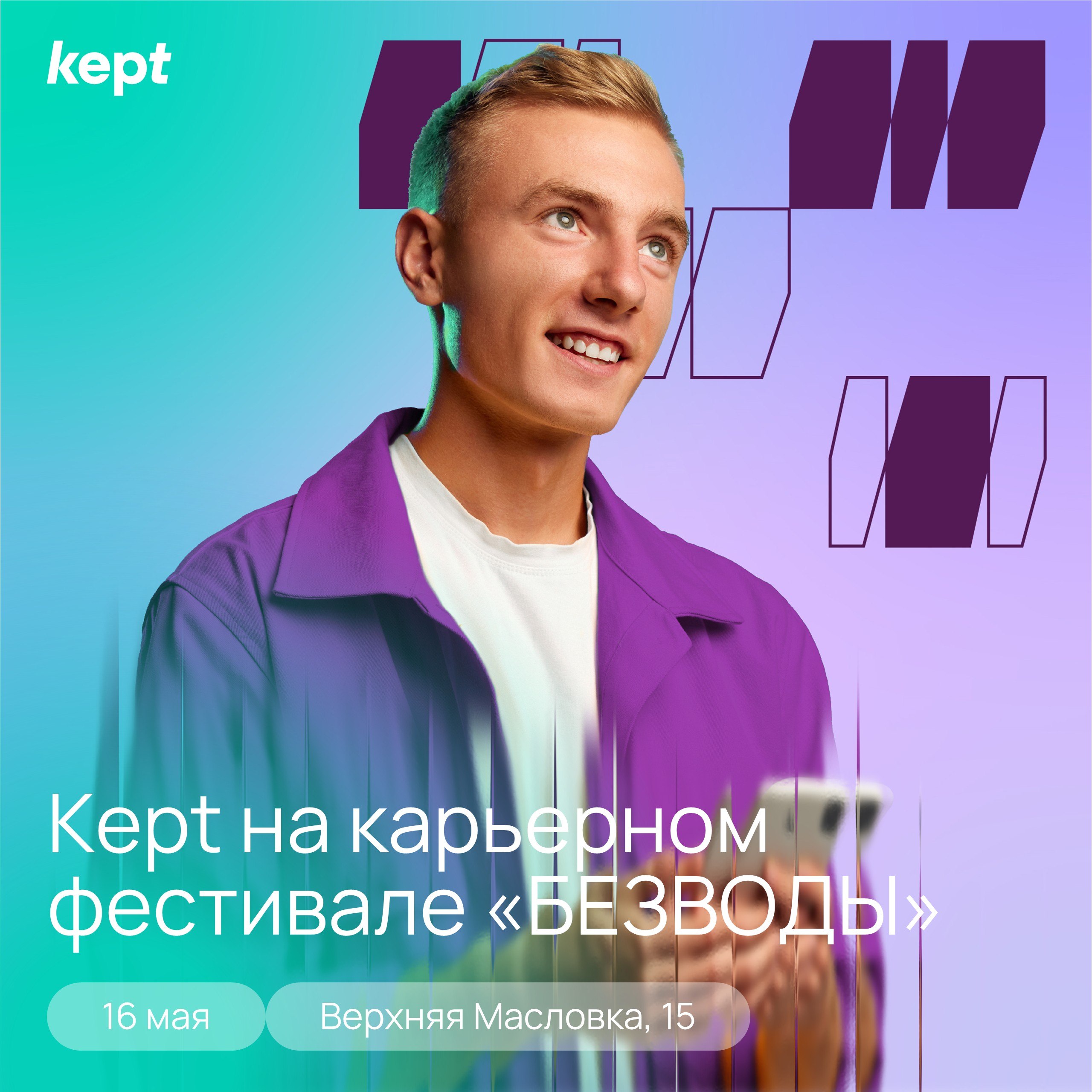 Kept на фестивале «БЕЗВОДЫ»