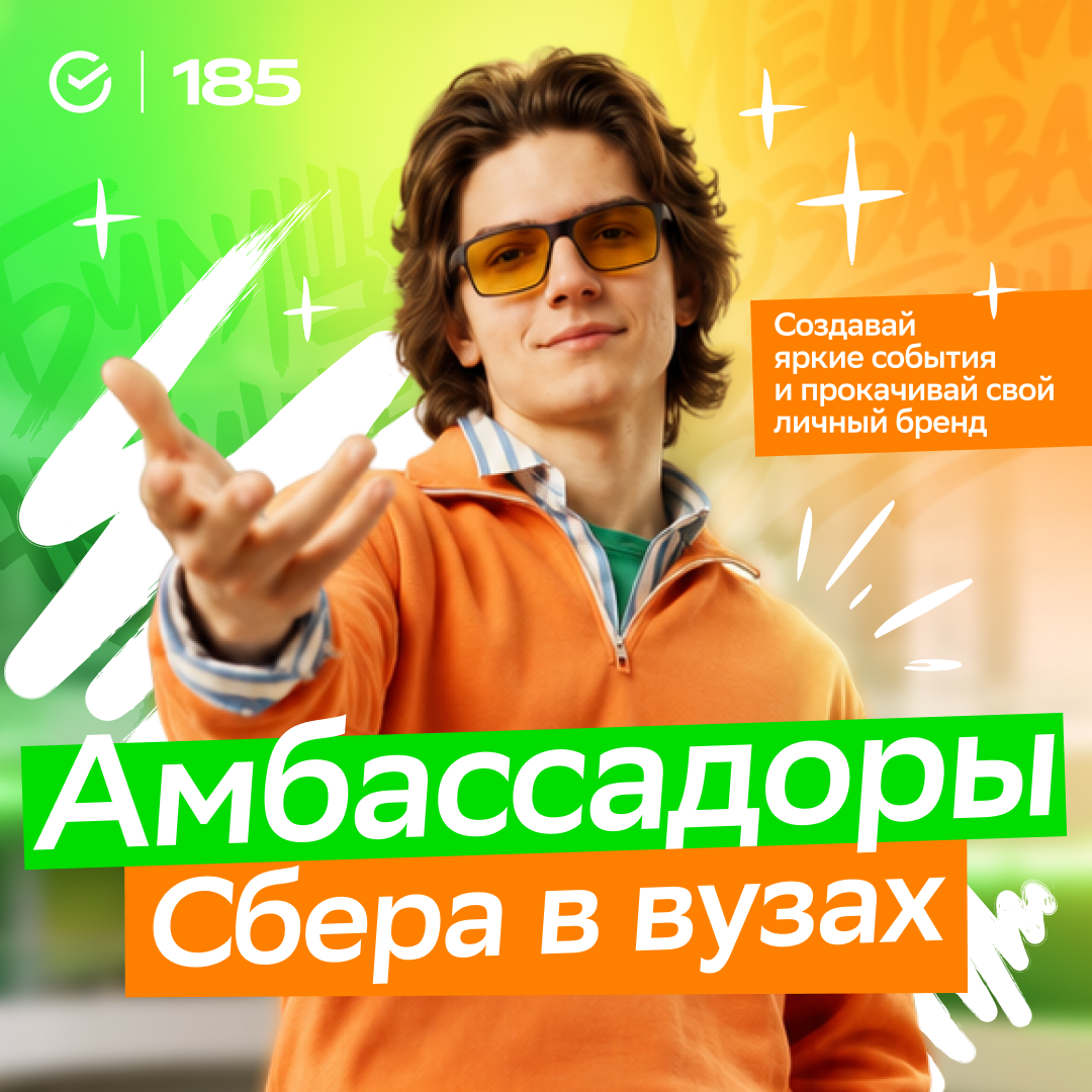Программа амбассадоров
