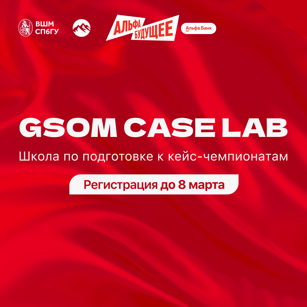 GSOM Case Lab