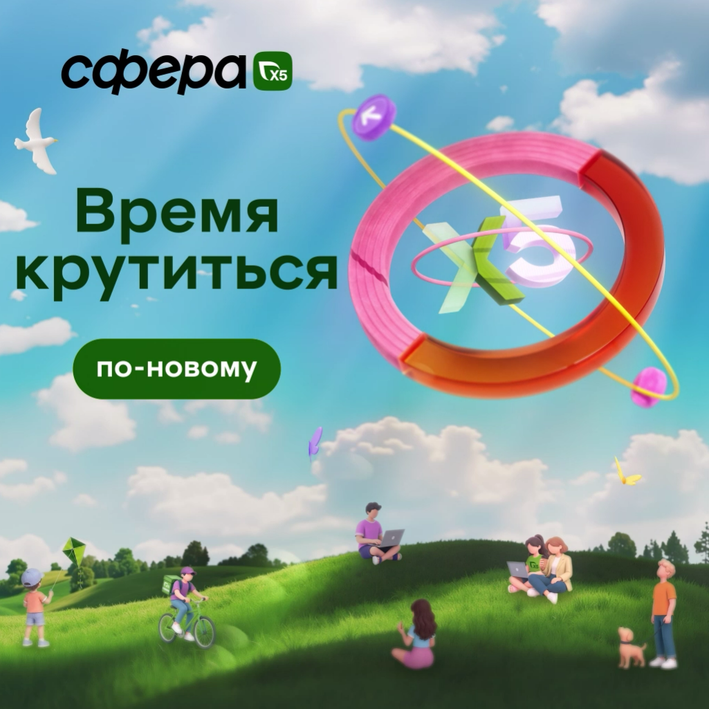 Сфера Х5