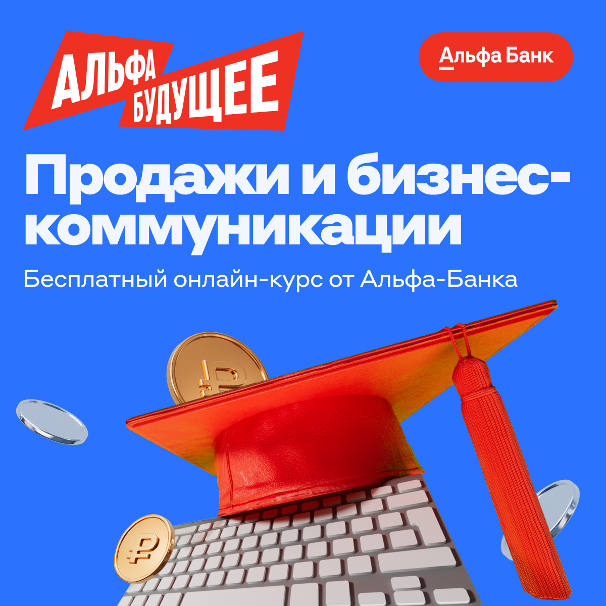 Бесплатный онлайн-курс