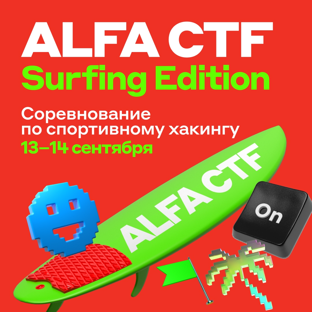 Alfa CTF Surfing Edition