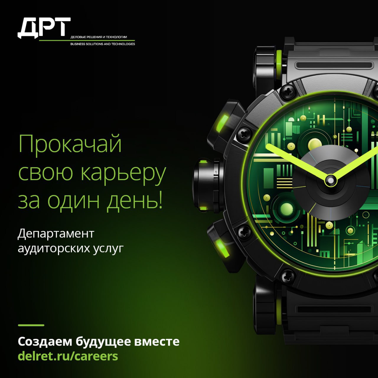 Старт карьеры в ДРТ