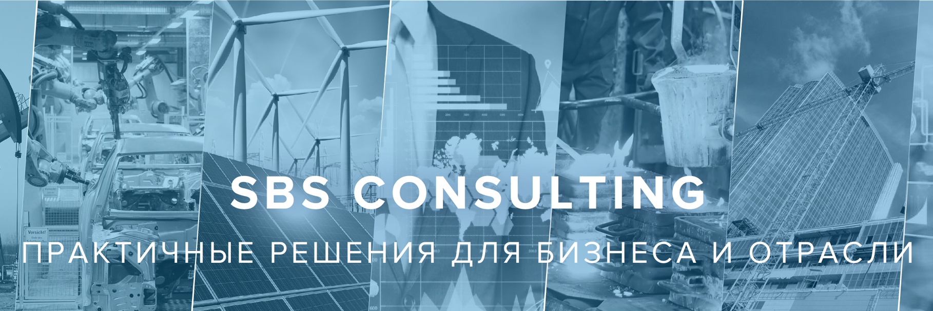 SBS Consulting