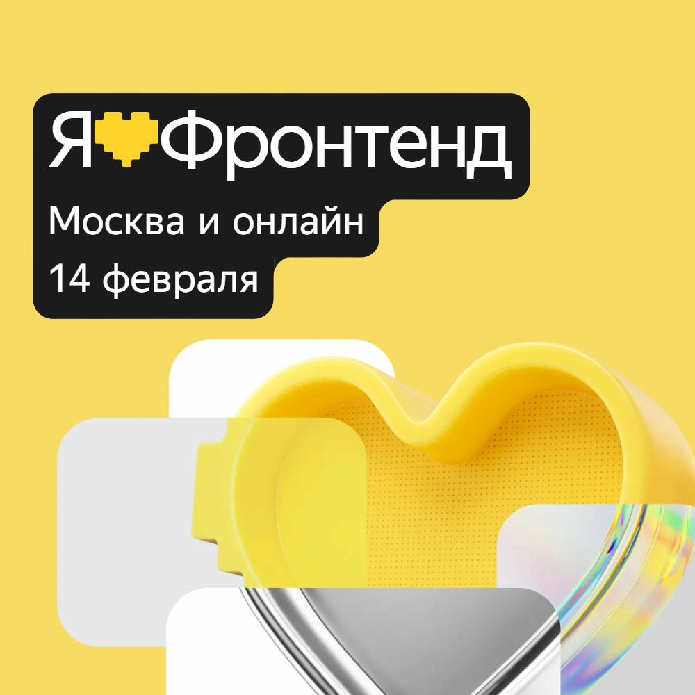 Я люблю Фронтенд