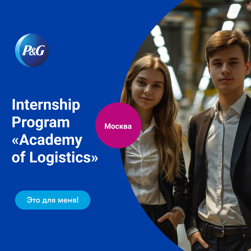 Internship Program «Academy of Logistics»