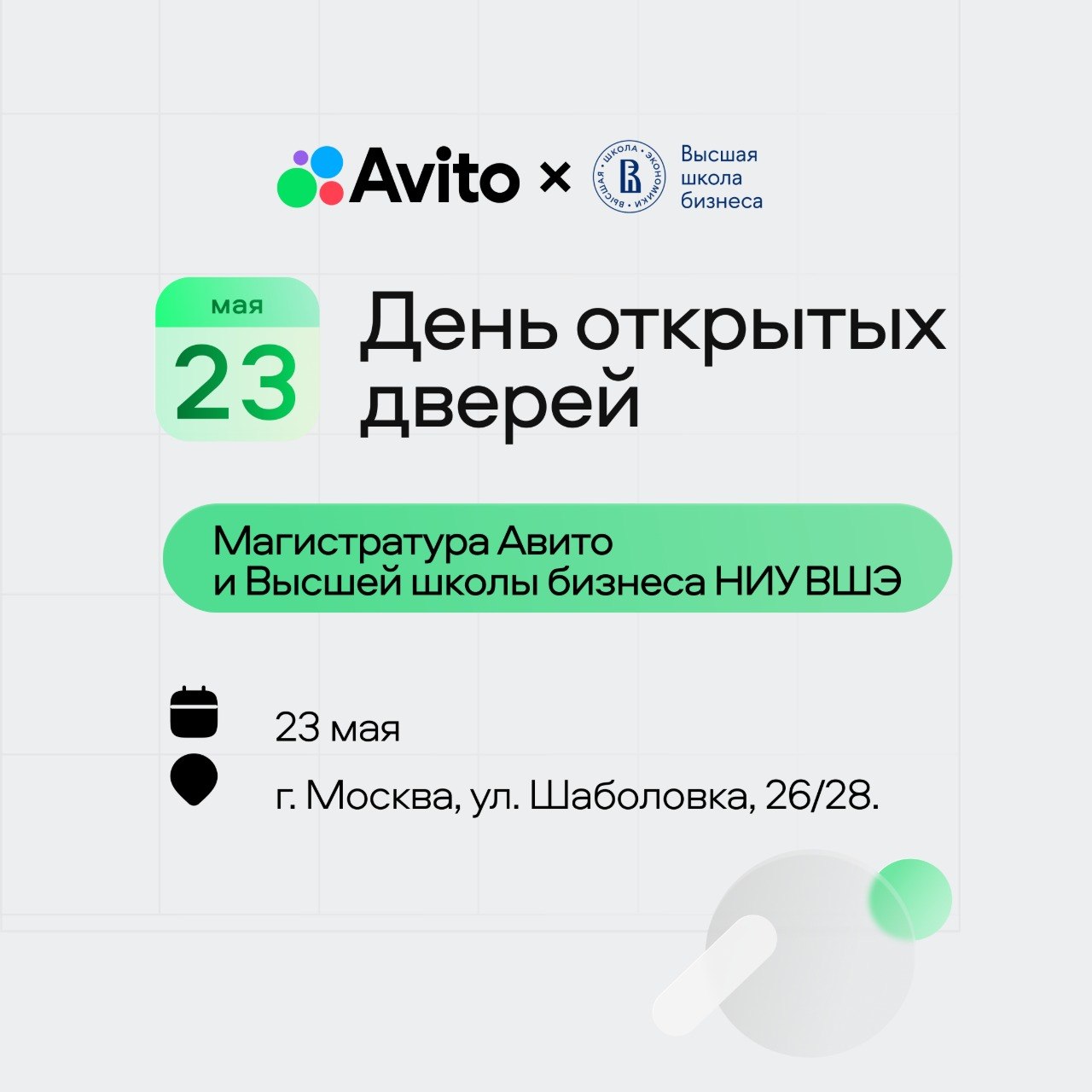 День открытых дверей