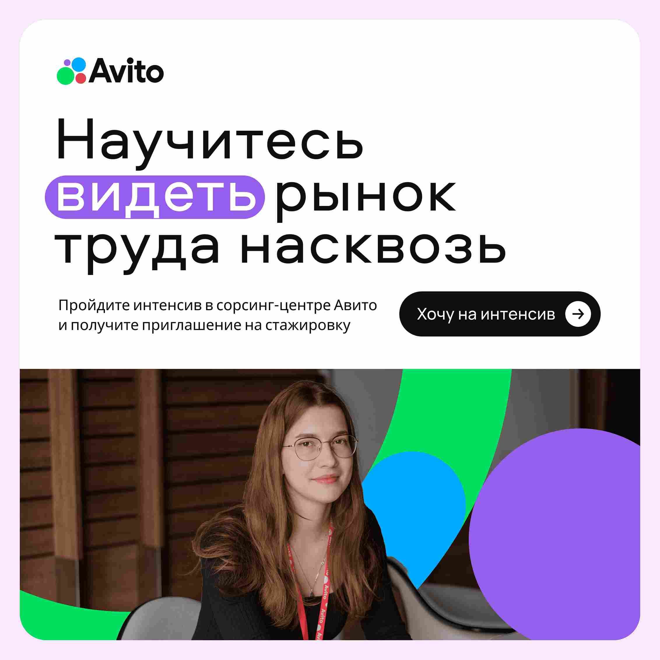 Стажировка HR: оплачиваемая стажировка в Авито для студентов в Москве