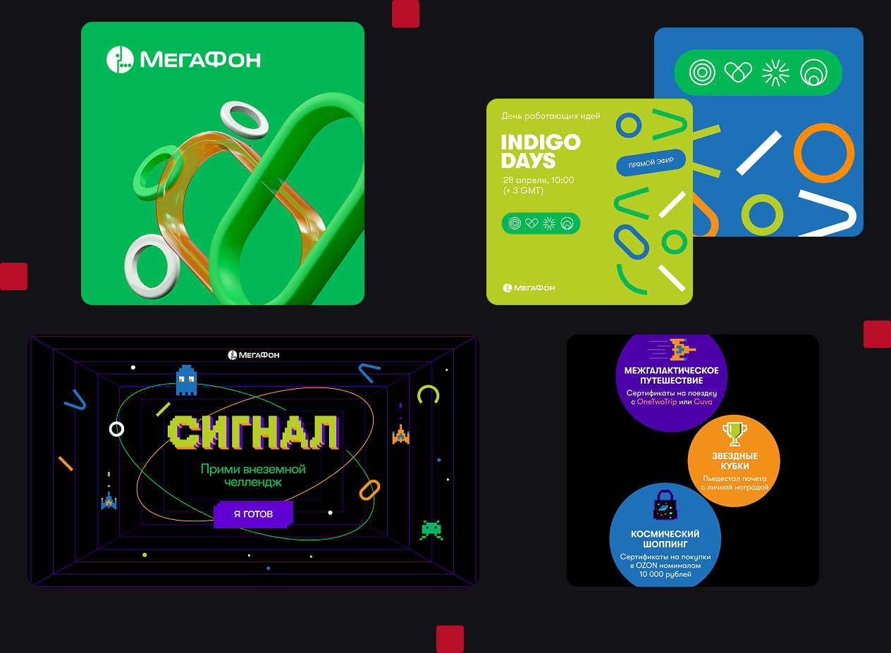 МегаФон. Внедрение и активация ценностей
