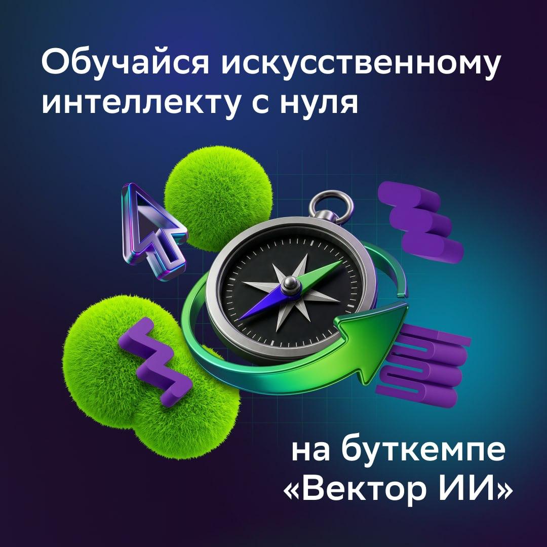 Вектор ИИ