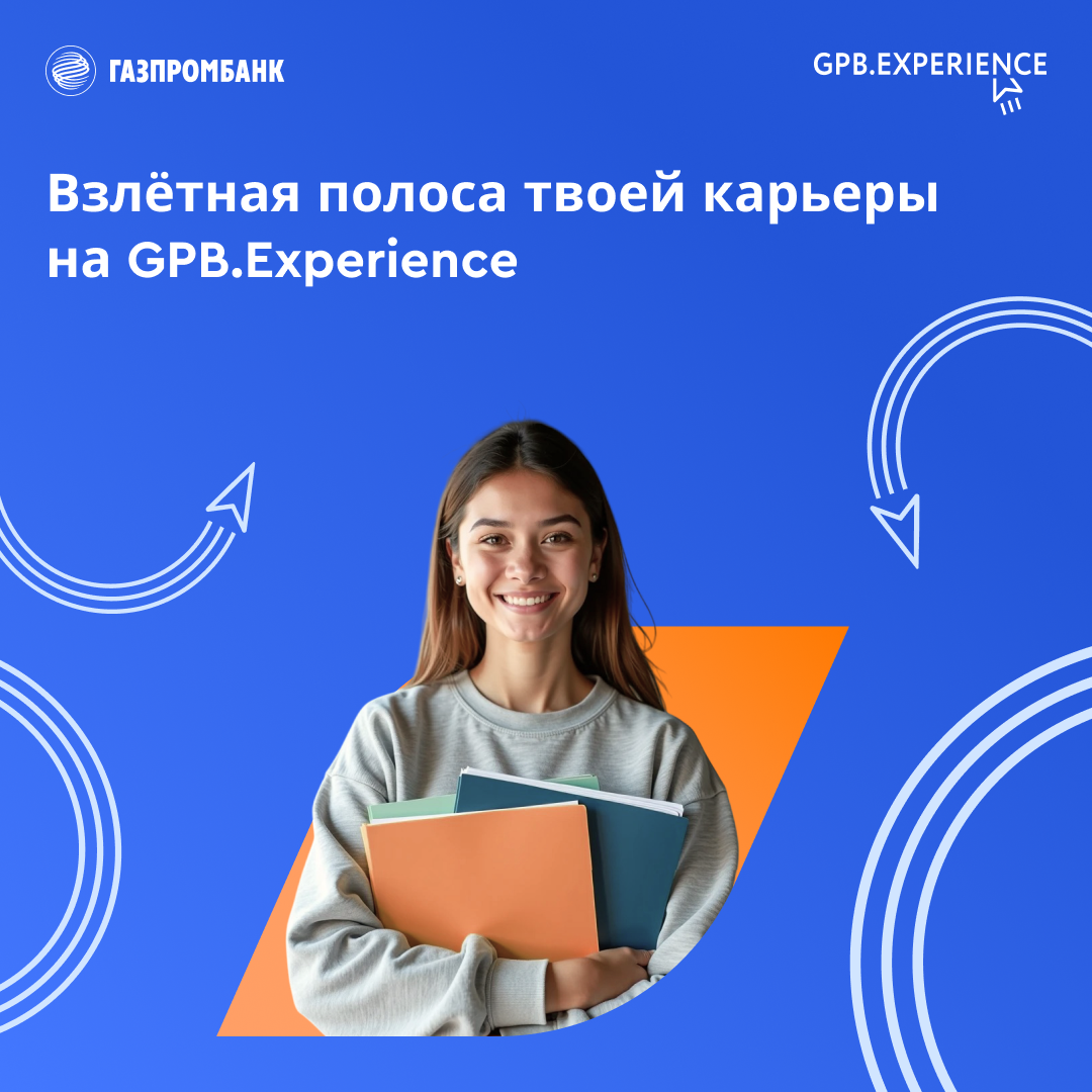 GPB.Experience
