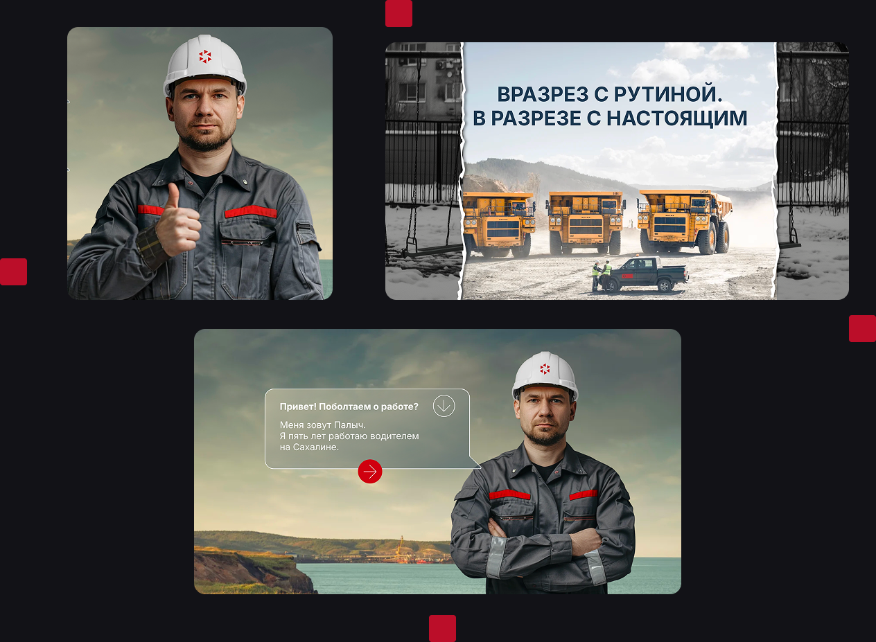 «Вразрез с рутиной. В разрезе с настоящим»