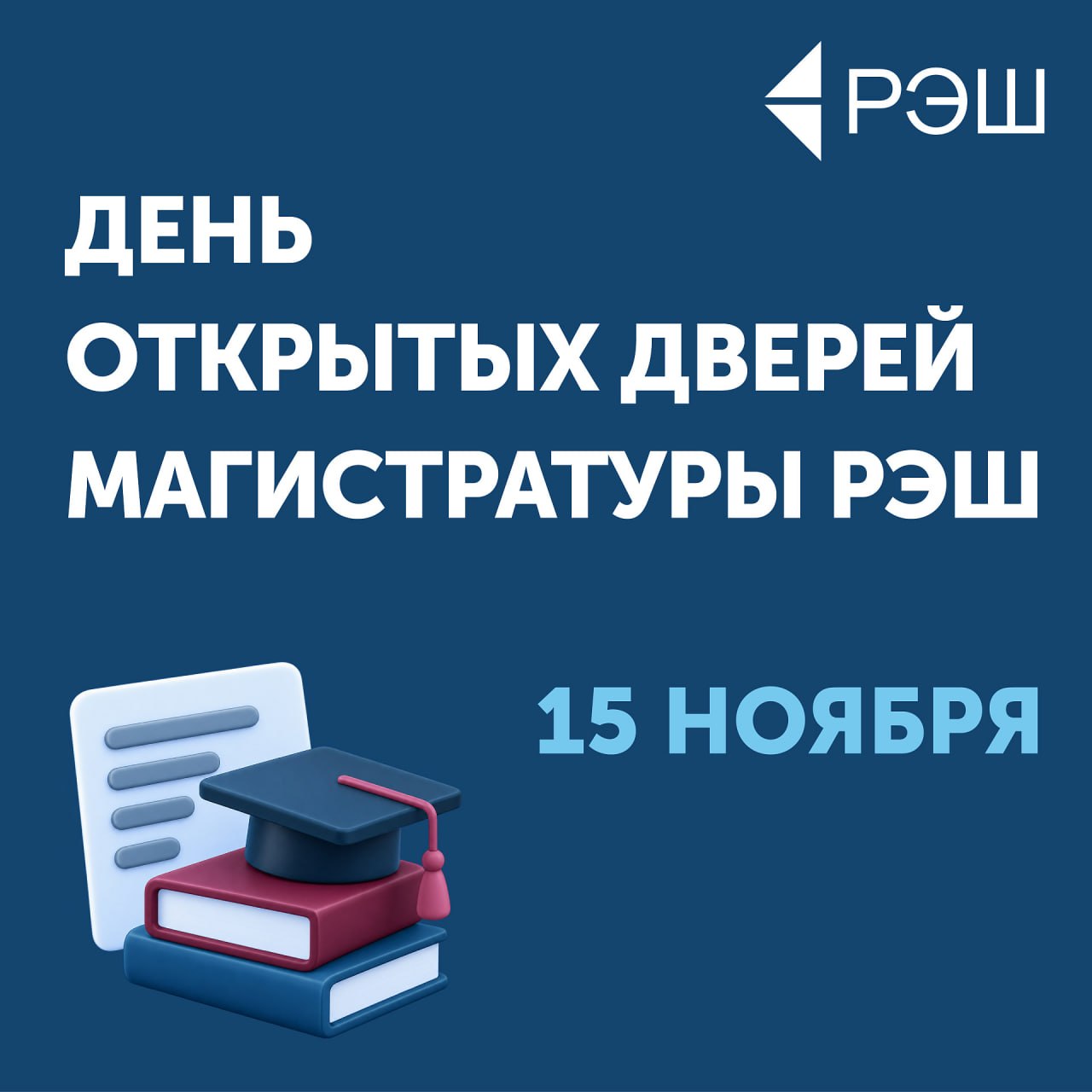 День открытых дверей магистратуры