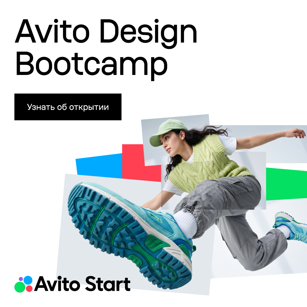 Avito Design Bootcamp
