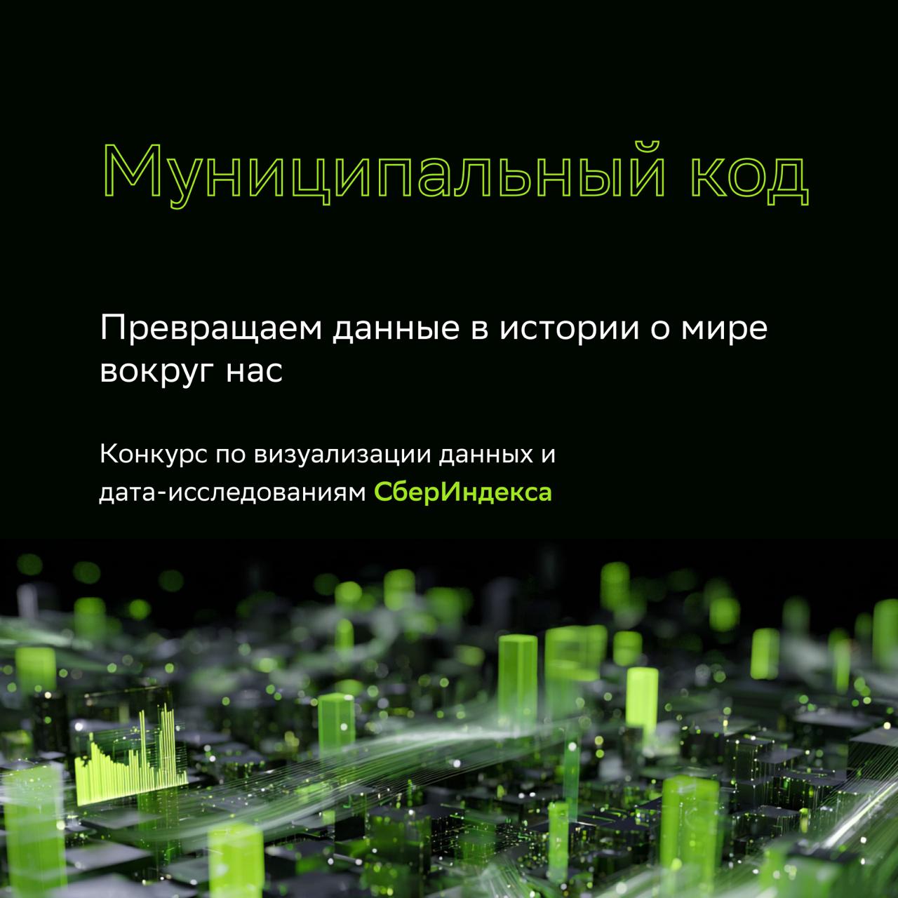 «Муниципальный код»