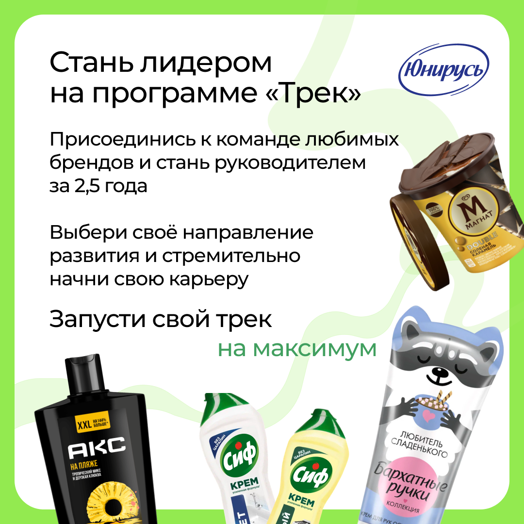 Программа «Трек»