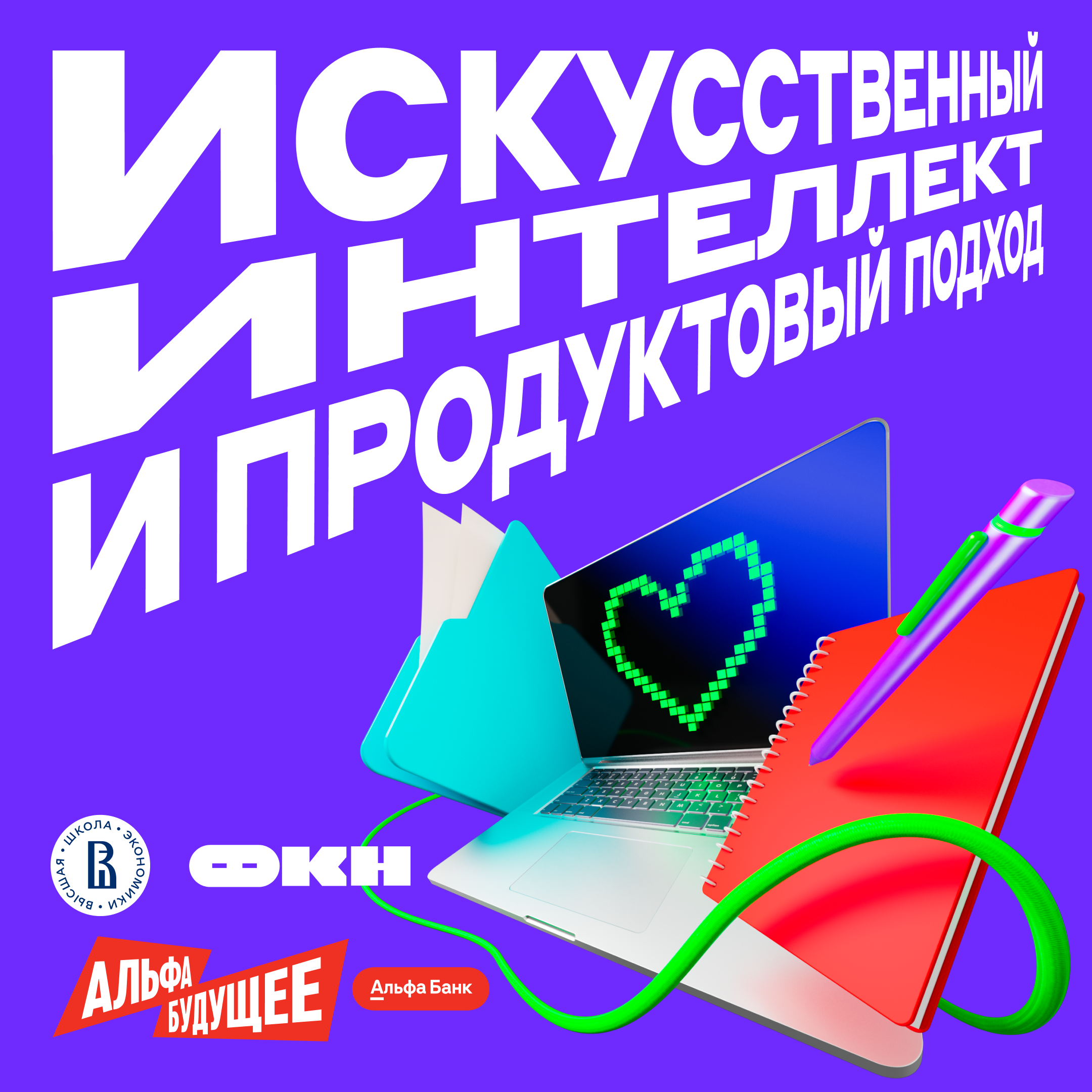 Альфа-Банк