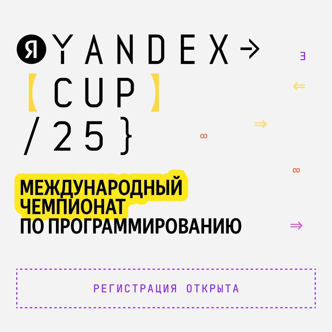 Yandex Cup 2025