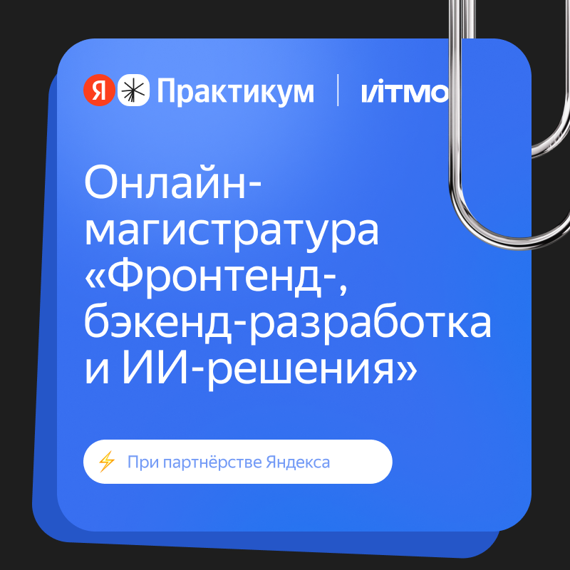 Яндекс Практикум