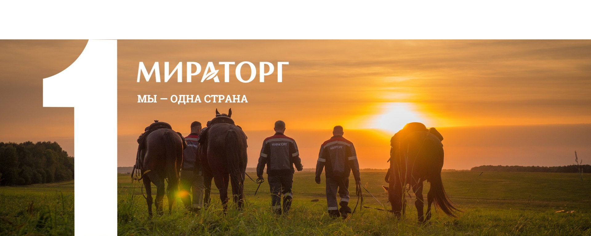 Мираторг