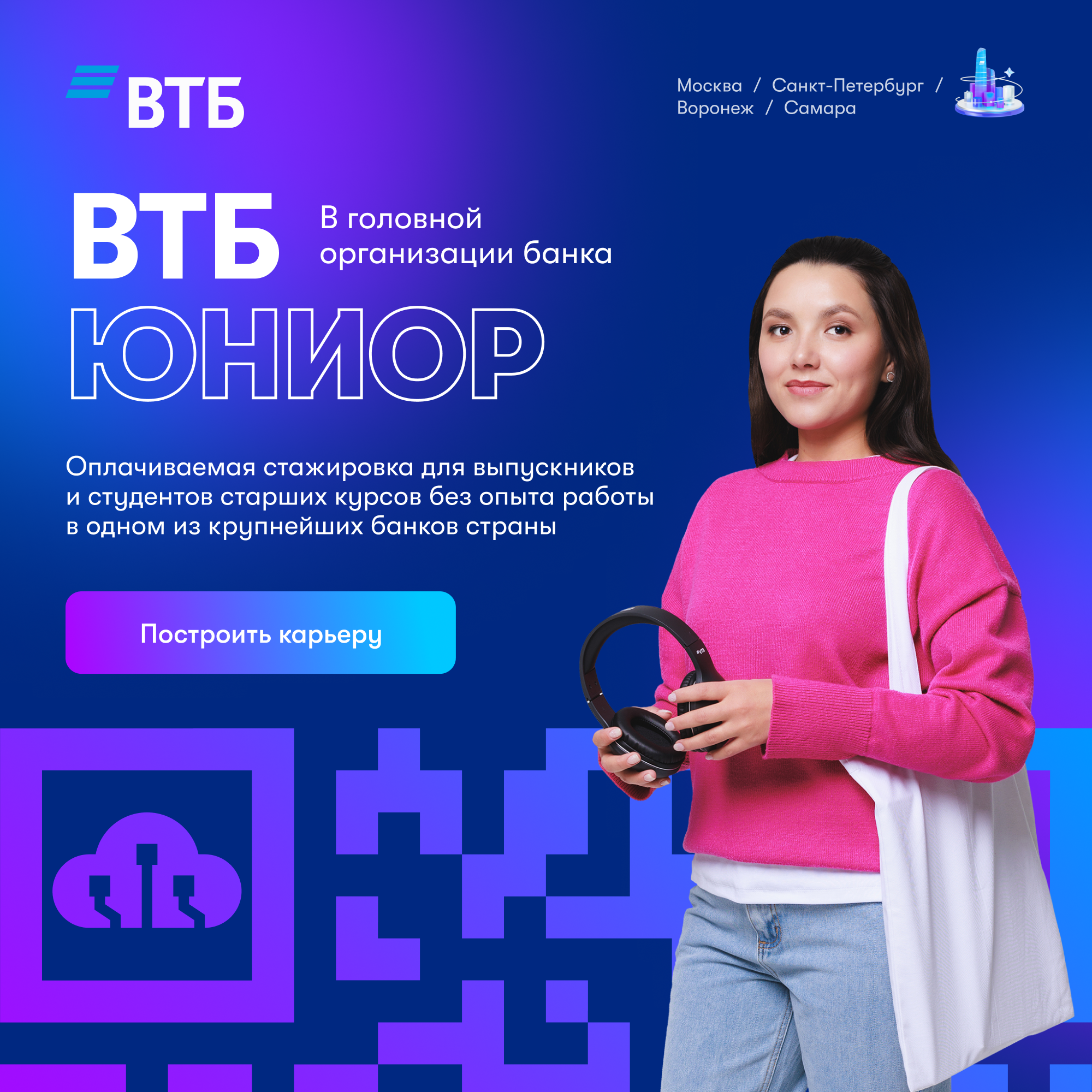 ВТБ Юниор