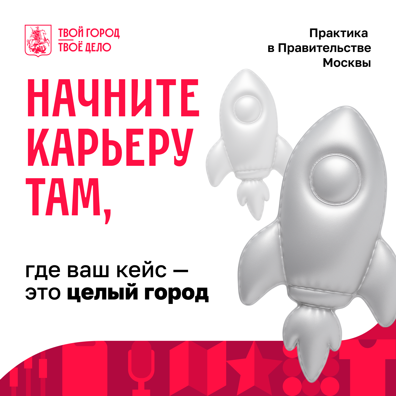 Практика в управах районов Москвы