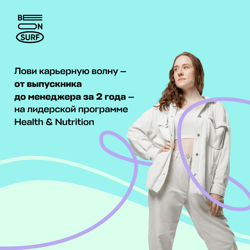 Лидерская программа Логики Молока Be on Surf 