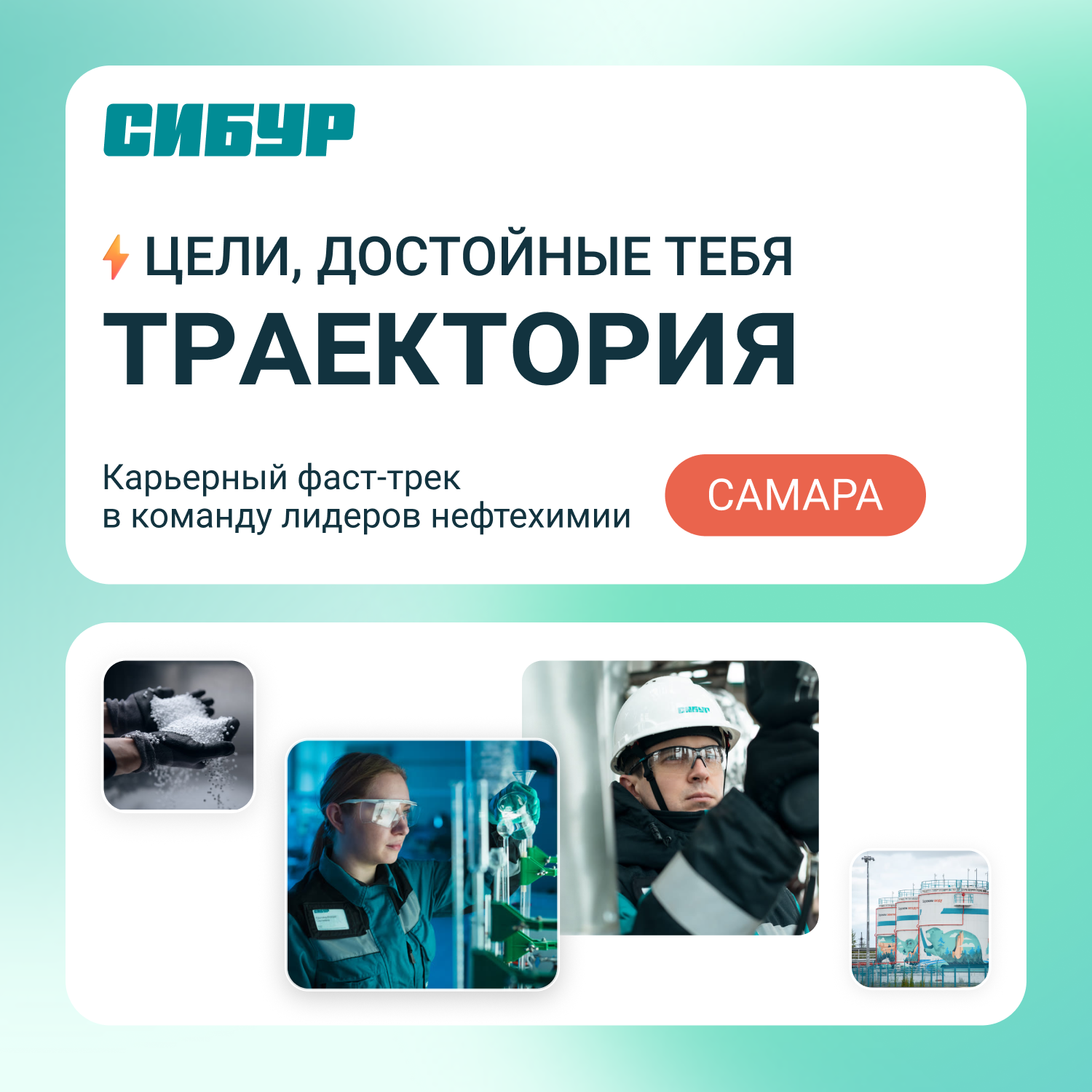 One Day Offer: карьерный фаст-трек «Траектория» в Самаре