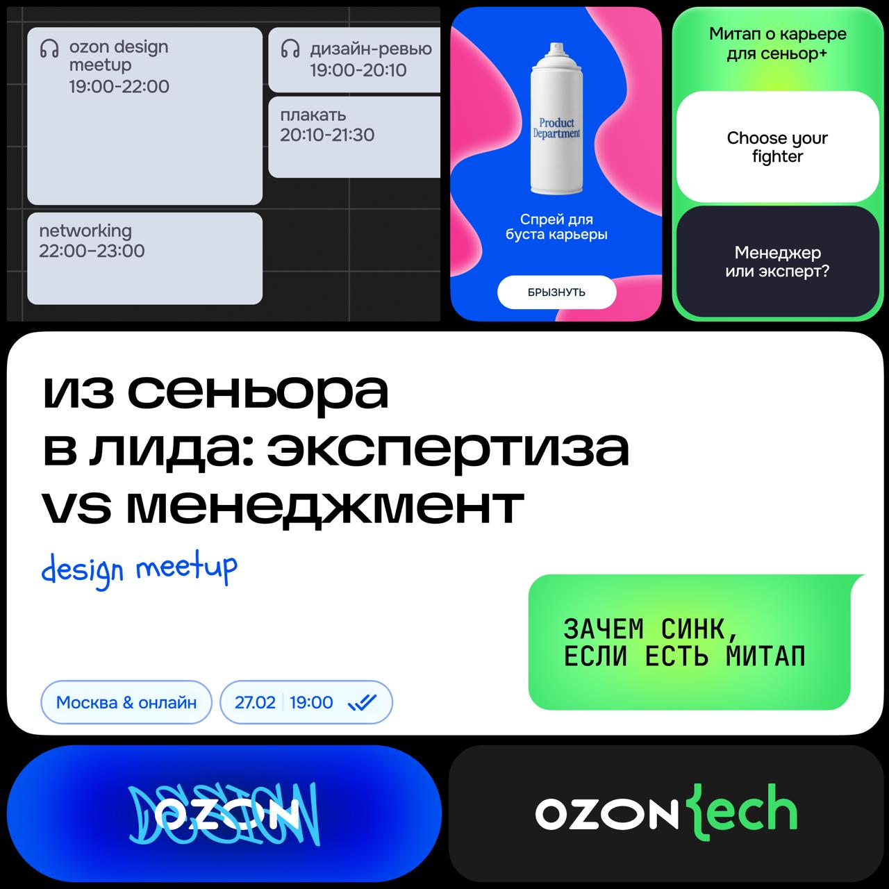 Ozon Tech Community Design Meetup