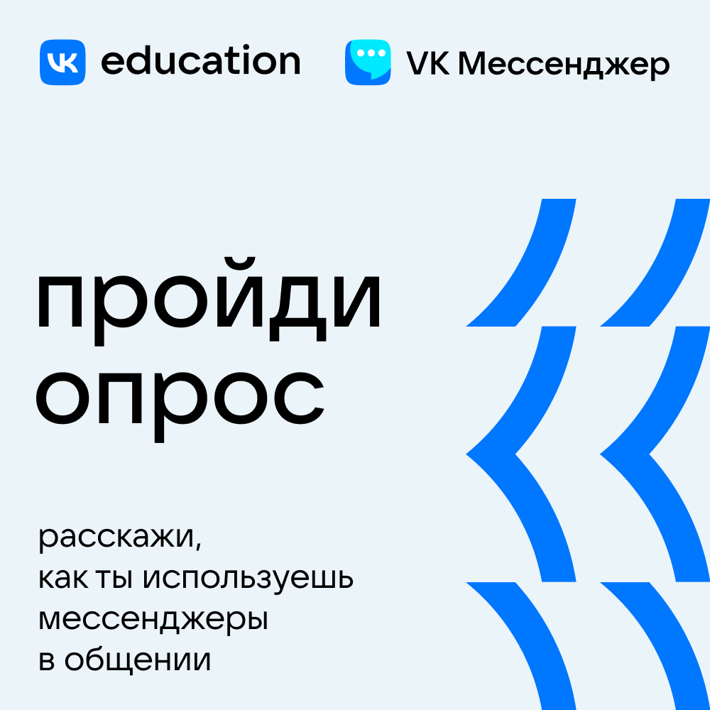 Опрос от VK Education для студентов - подарки за прохождение