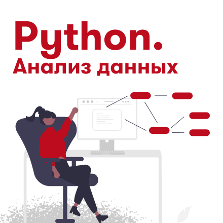 Python. Базовый уровень