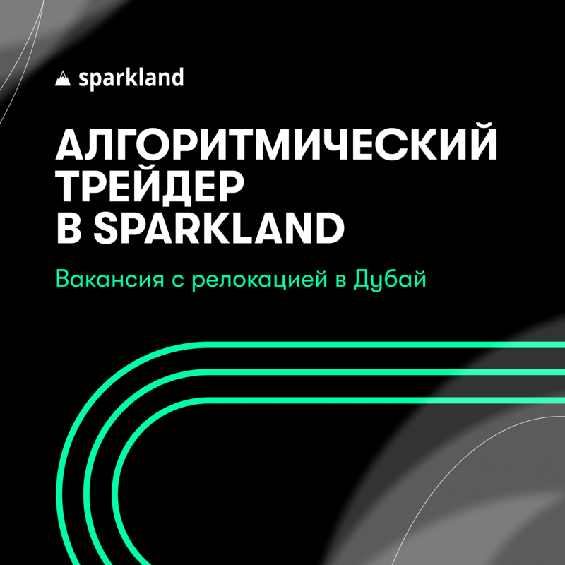 Станьте трейдером в Sparkland