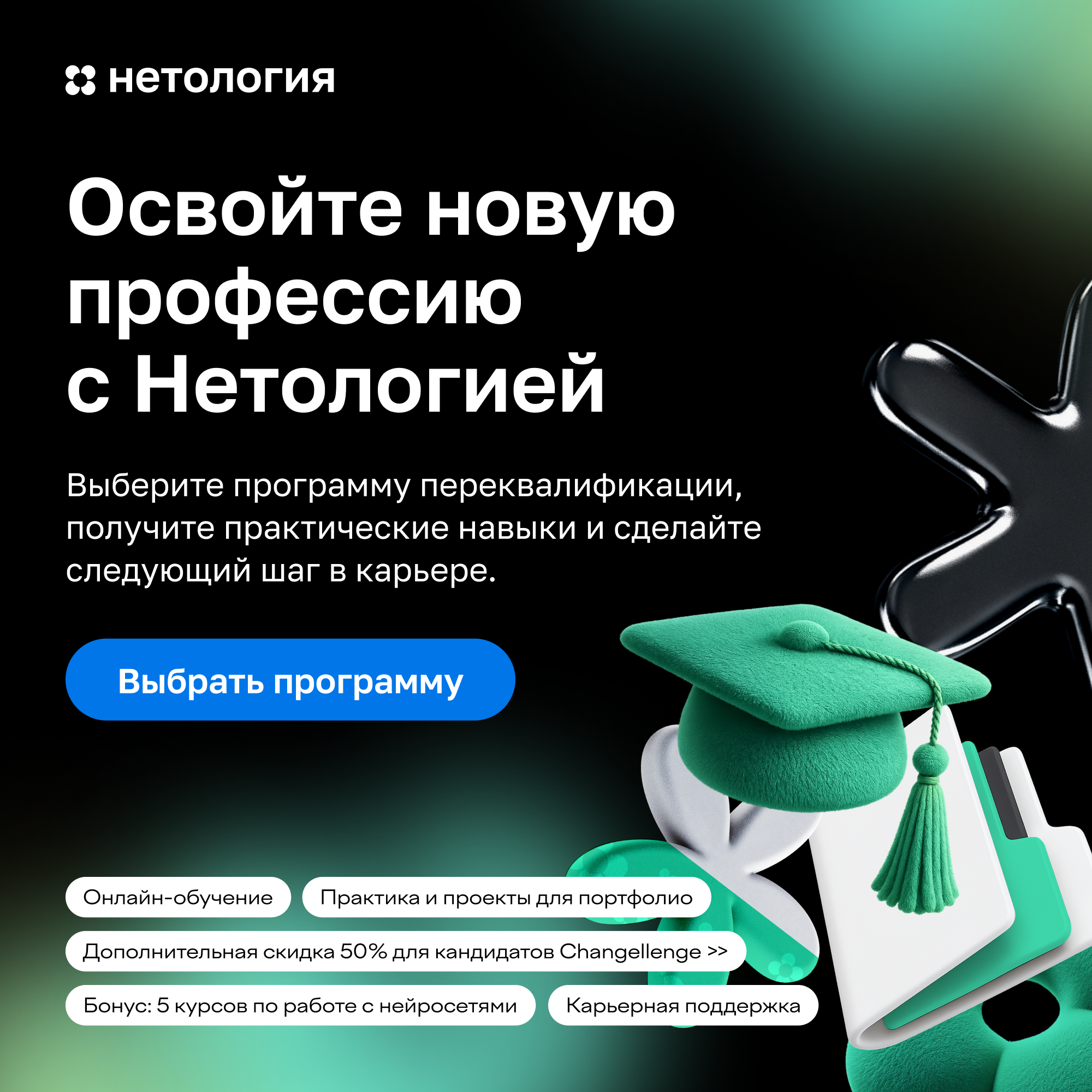 Курсы от Нетологии