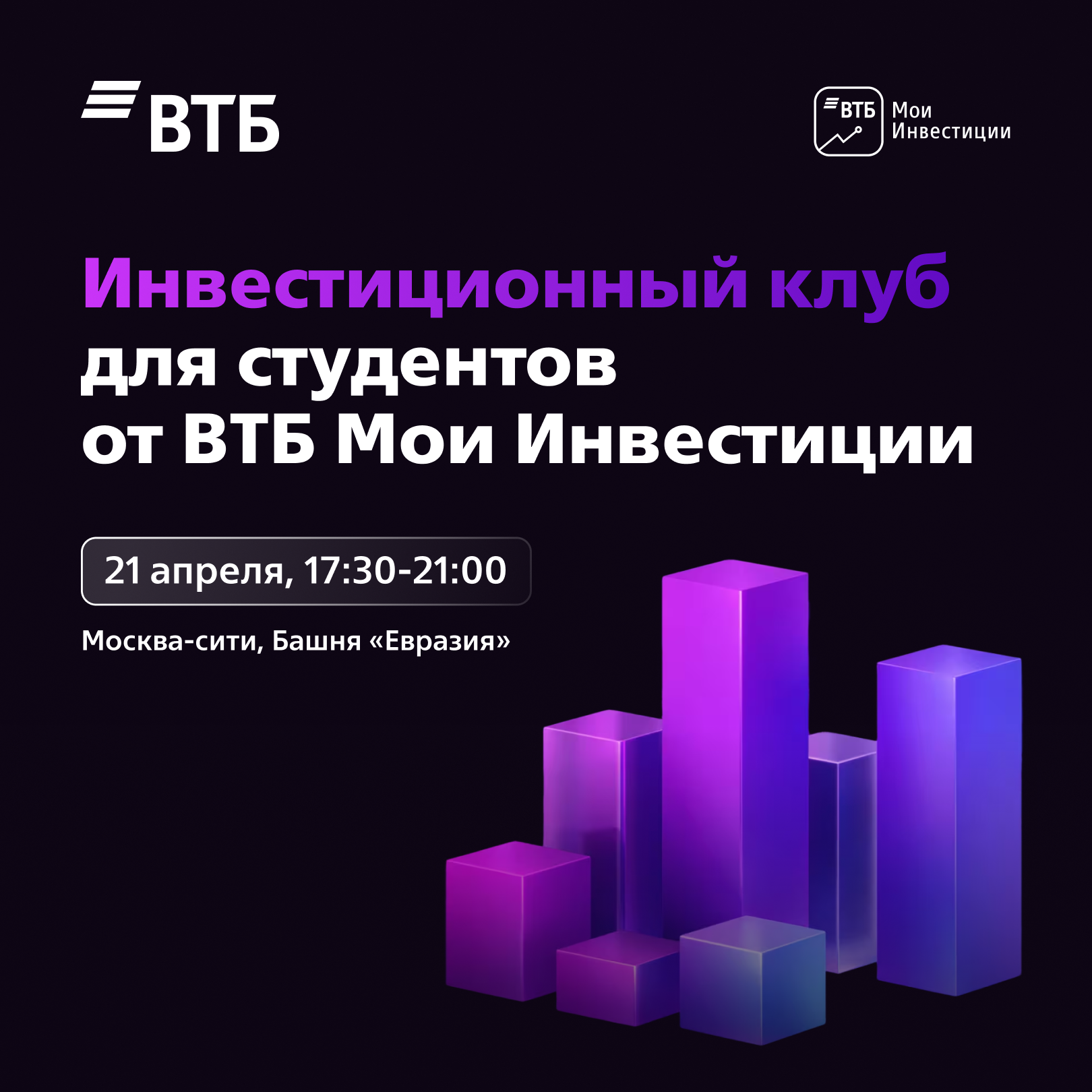 Инвестиционный клуб для студентов и выпускников