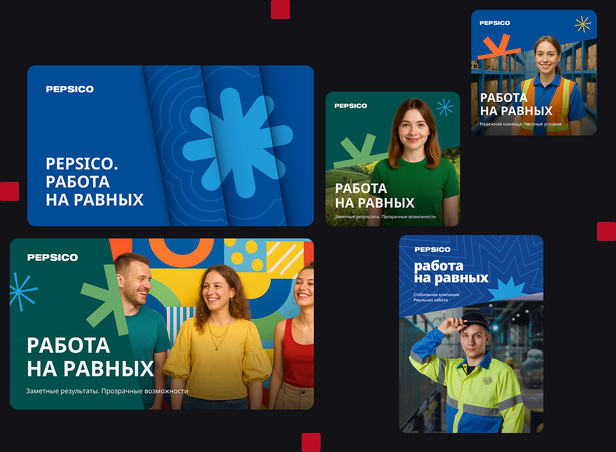 Работа на равных. Разработка ценностного предложения работодателя. PepsiCo