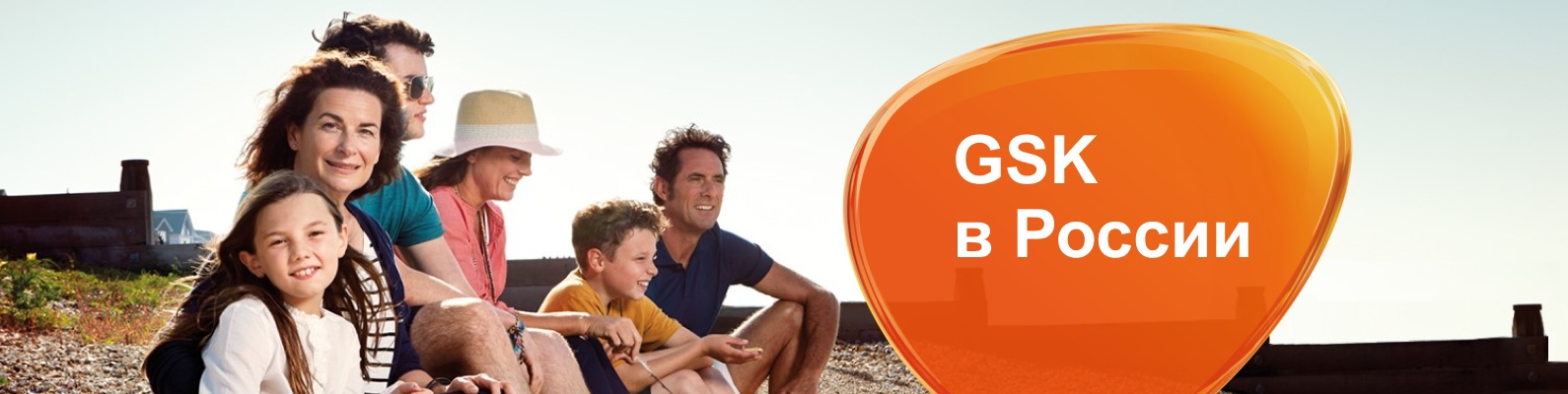 GSK