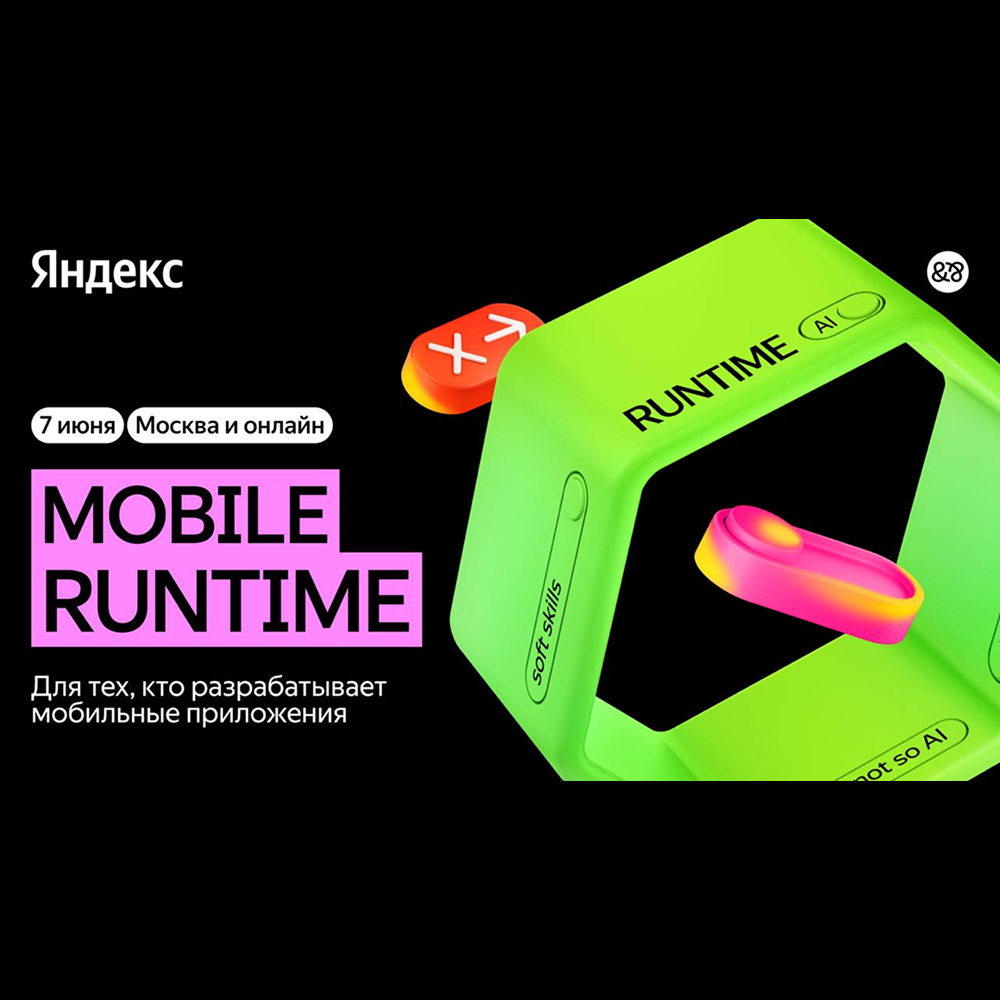 Mobile Runtime