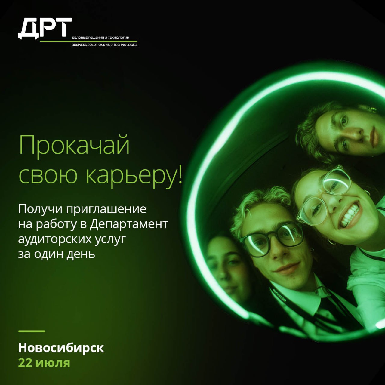 Получи приглашение на работу за один день