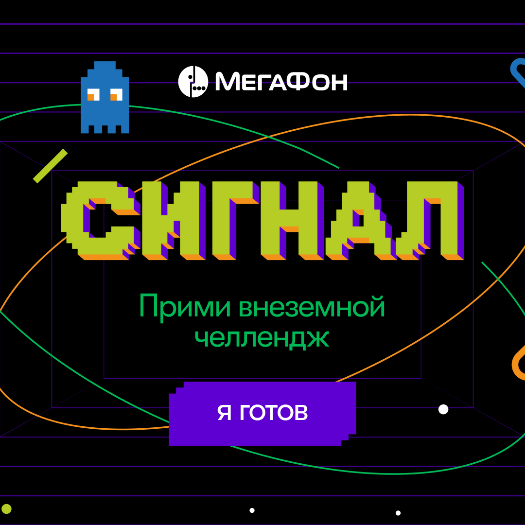 МегаФон. Внедрение и активация ценностей