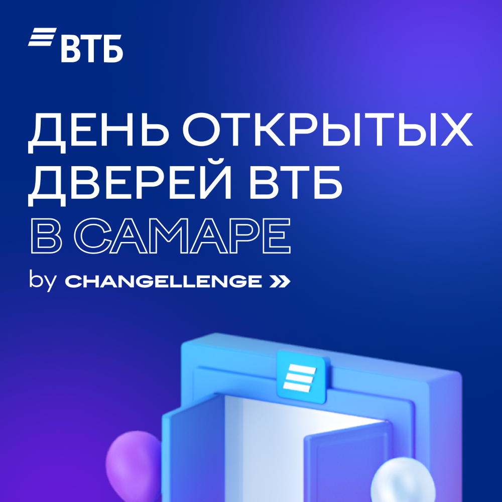 День открытых дверей в Самаре