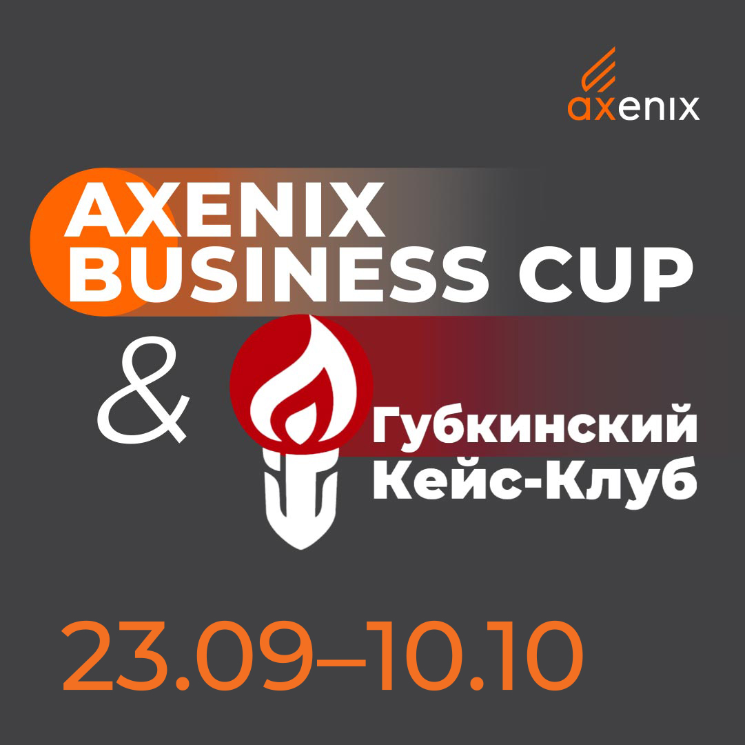 Кейс-чемпионат от Axenix